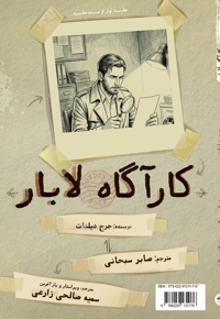 کارآگاه لابار (جلد اول)